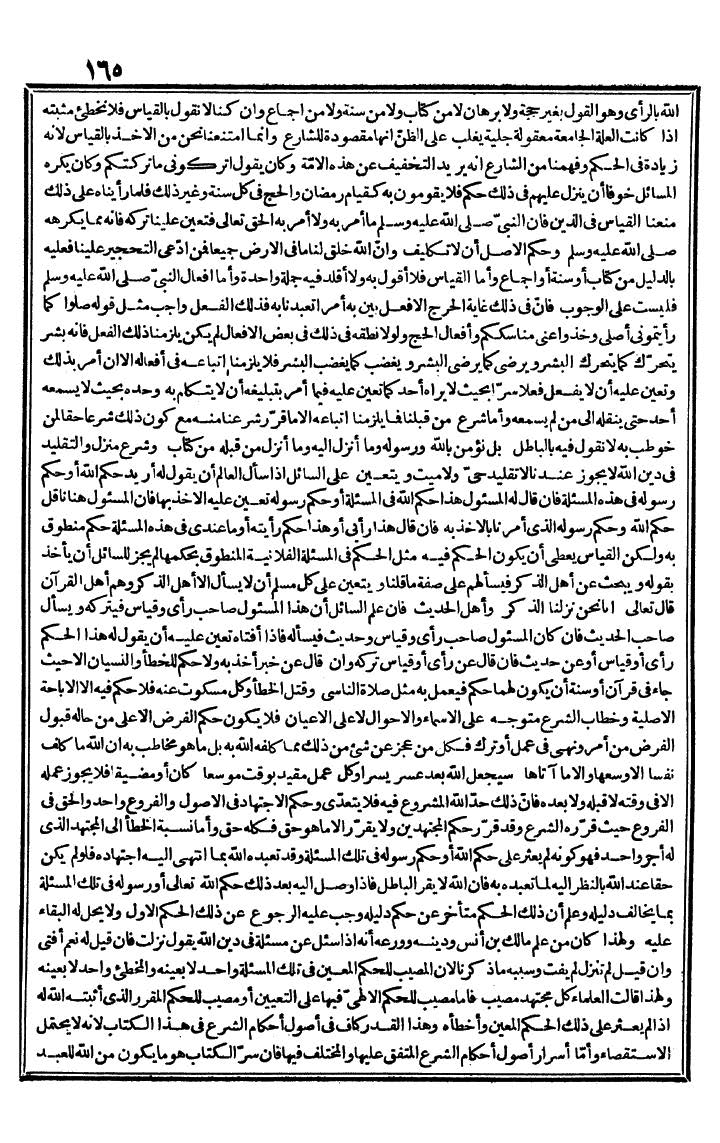 futmak.com - الفتوحات المكية - الصفحة 165 - من الجزء الثاني