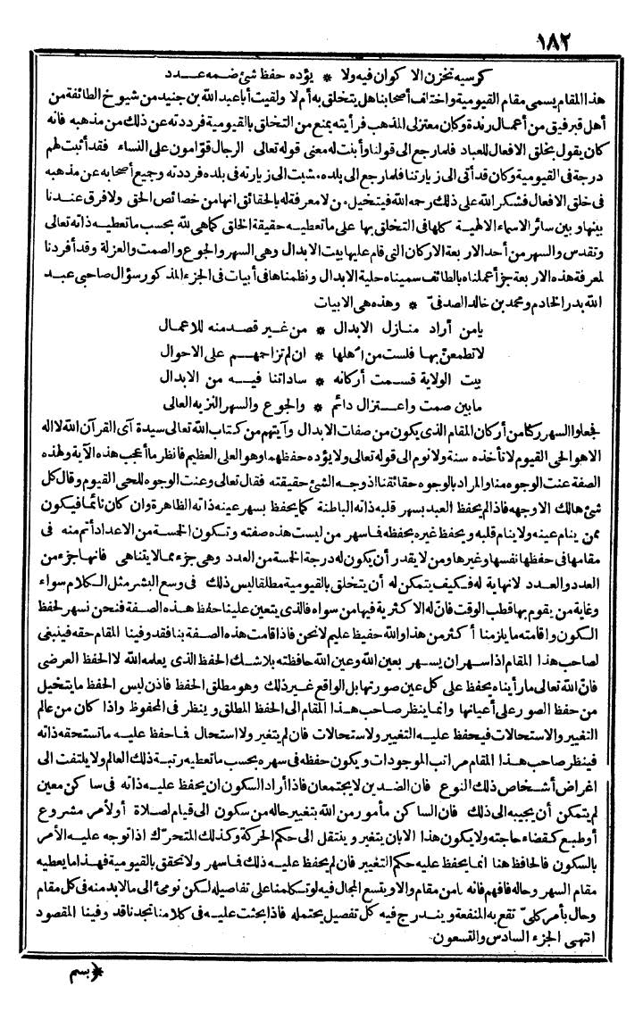 futmak.com - The Meccan Revelations - Page 182 - from the part second