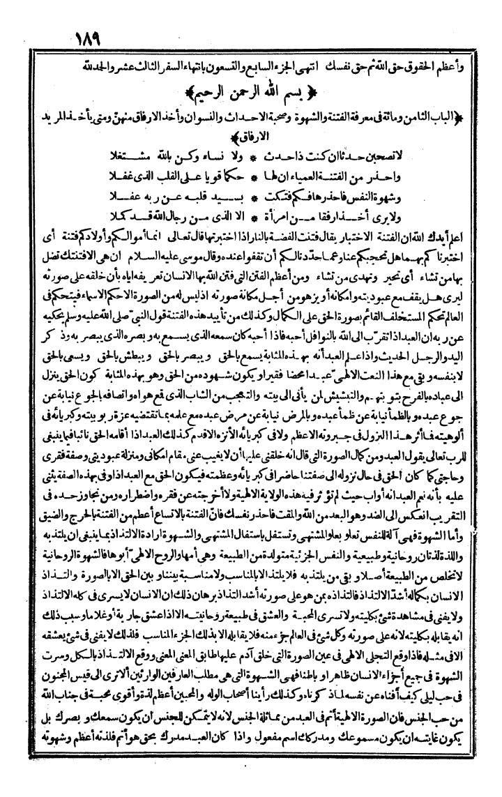 futmak.com - The Meccan Revelations - Page 189 - from the part second