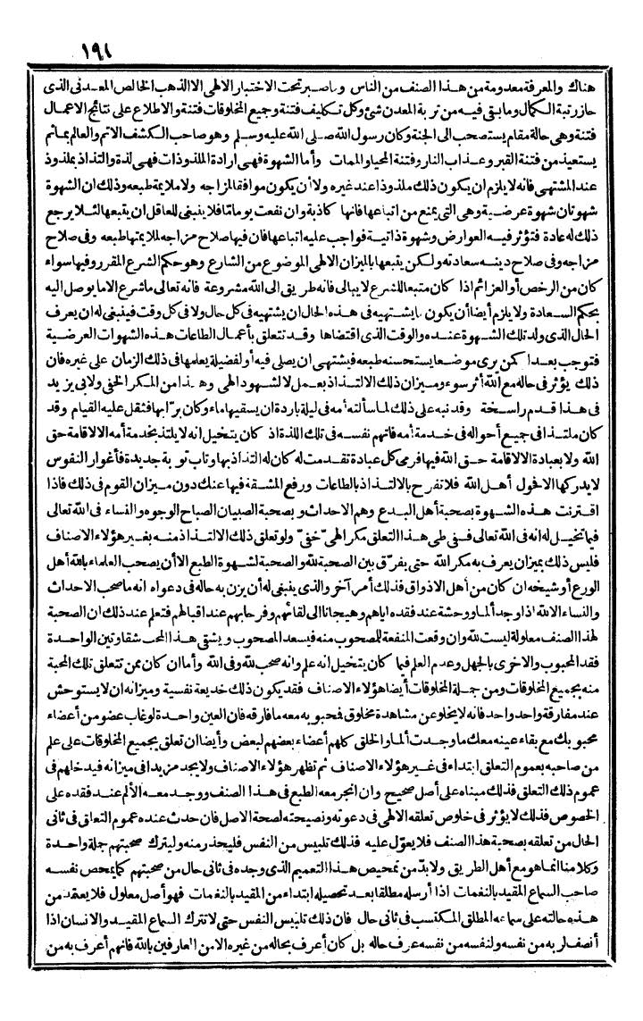 futmak.com - The Meccan Revelations - Page 191 - from the part second