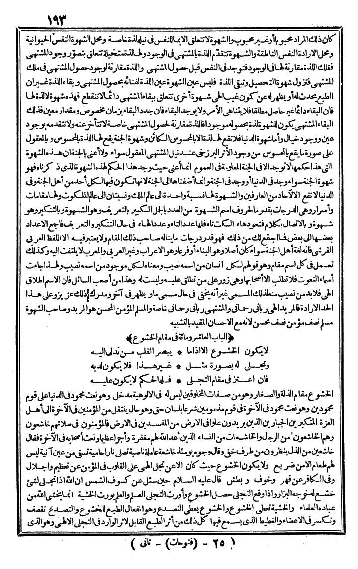 futmak.com - الفتوحات المكية - الصفحة 193 - من الجزء الثاني