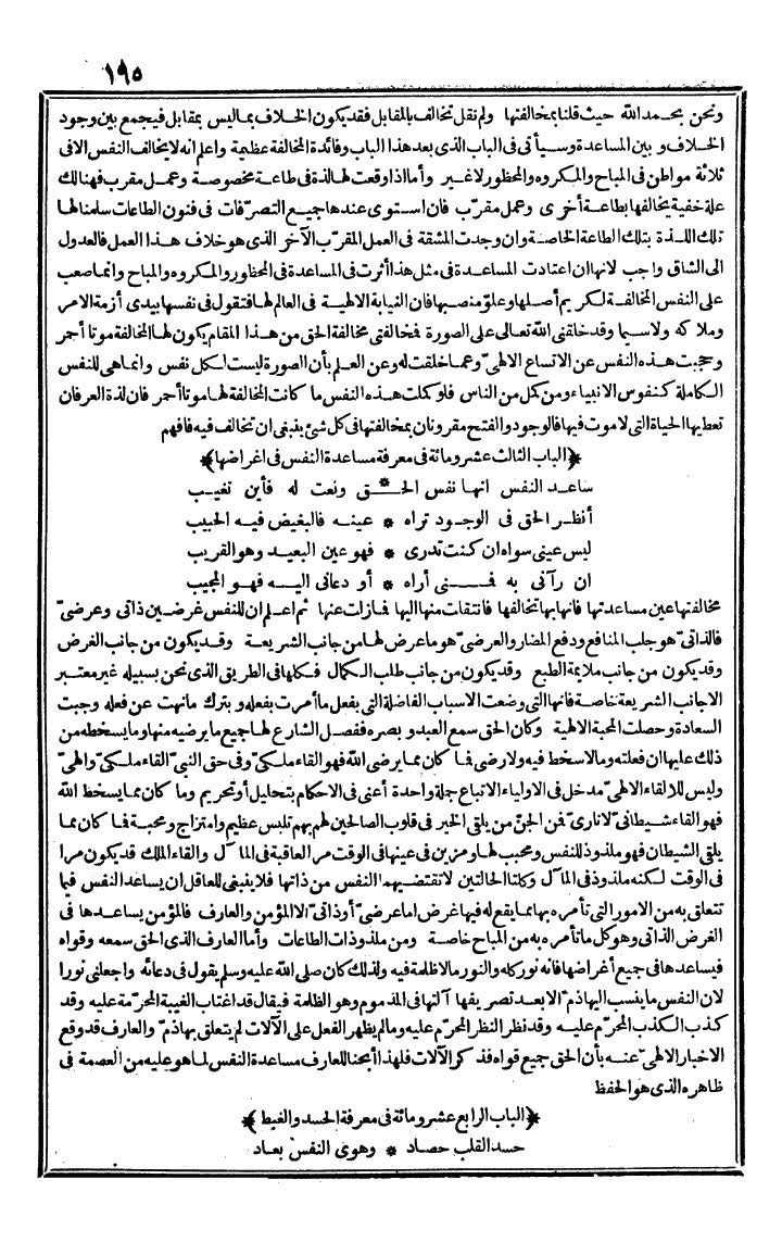 futmak.com - الفتوحات المكية - الصفحة 195 - من الجزء الثاني