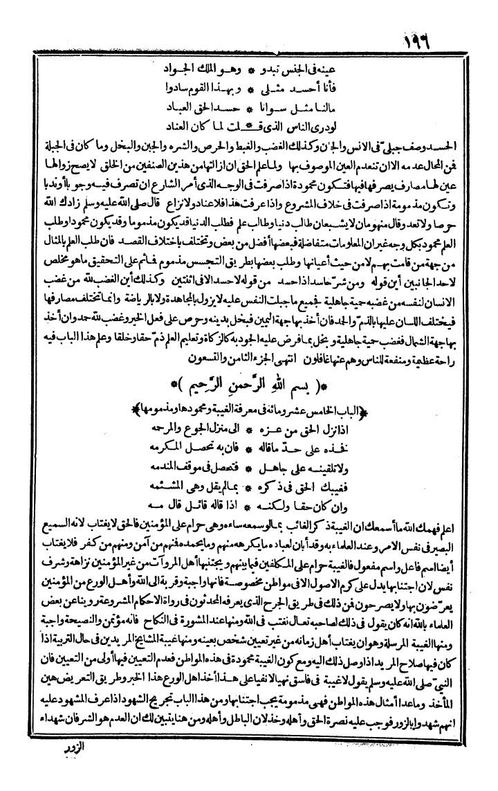 futmak.com - الفتوحات المكية - الصفحة 196 - من الجزء الثاني