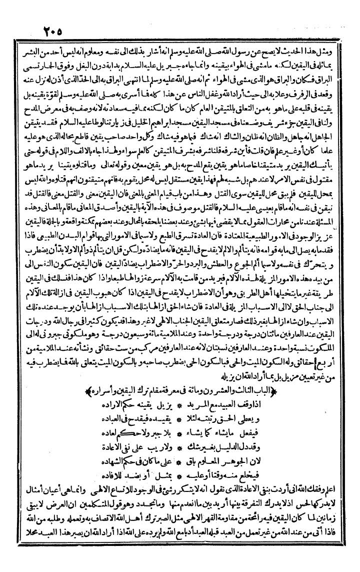 futmak.com - The Meccan Revelations - Page 205 - from the part second