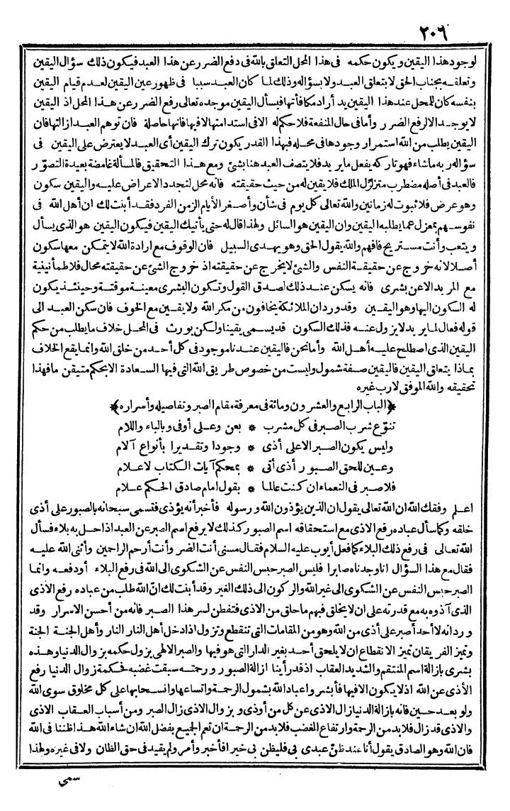 futmak.com - الفتوحات المكية - الصفحة 206 - من الجزء الثاني