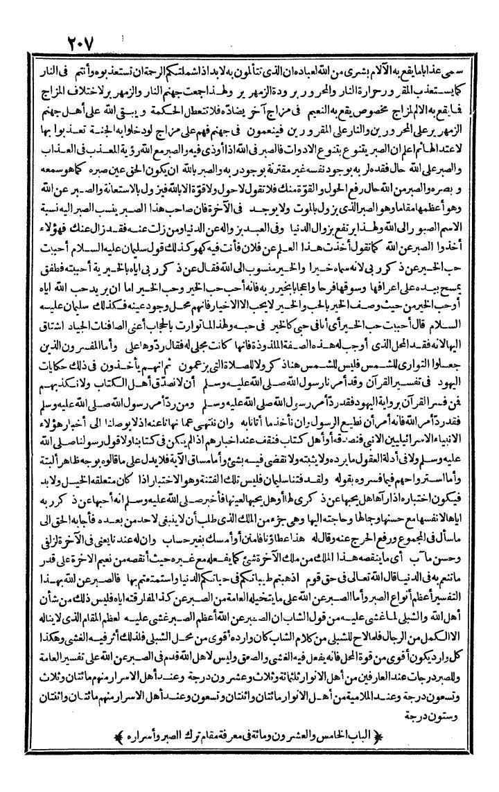 futmak.com - The Meccan Revelations - Page 207 - from the part second