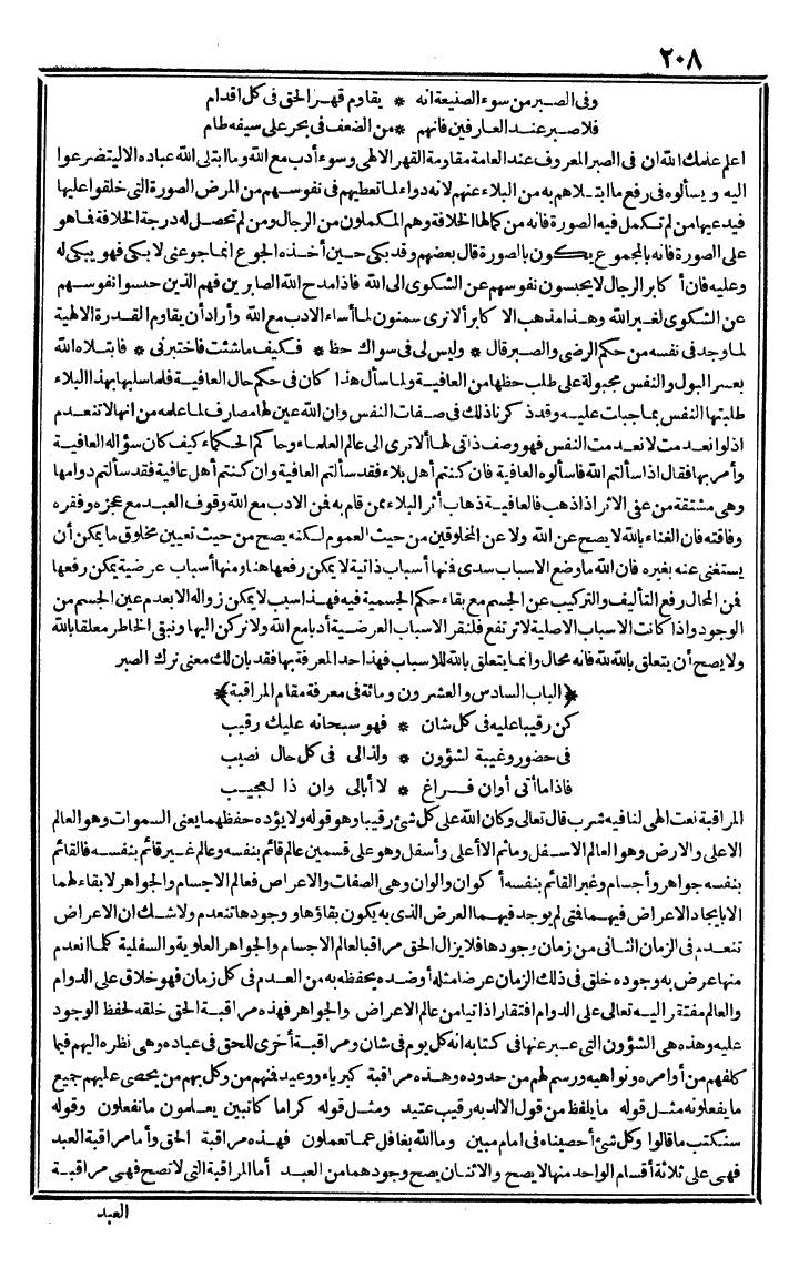 futmak.com - The Meccan Revelations - Page 208 - from the part second