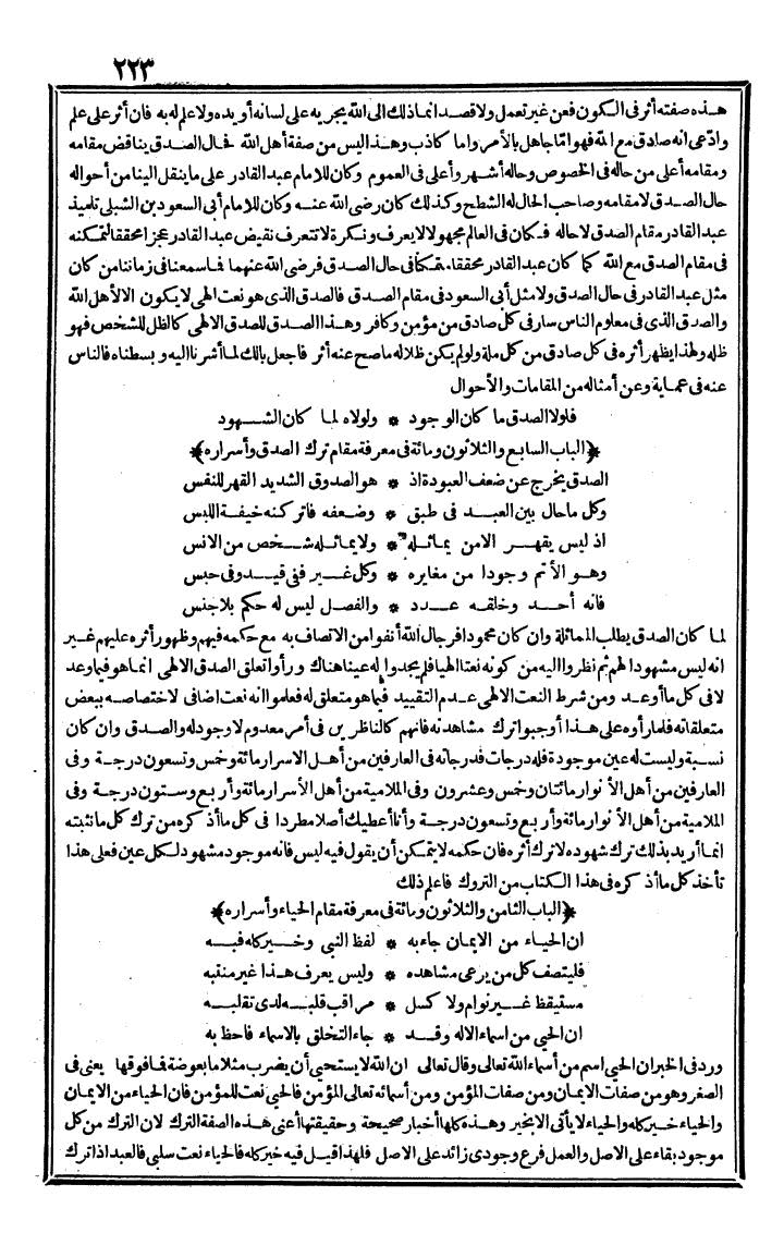 futmak.com - الفتوحات المكية - الصفحة 223 - من الجزء الثاني