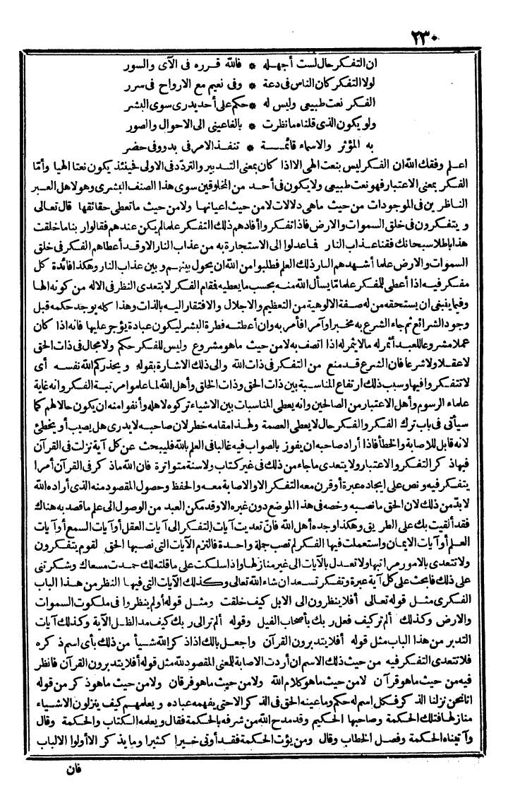 futmak.com - The Meccan Revelations - Page 230 - from the part second