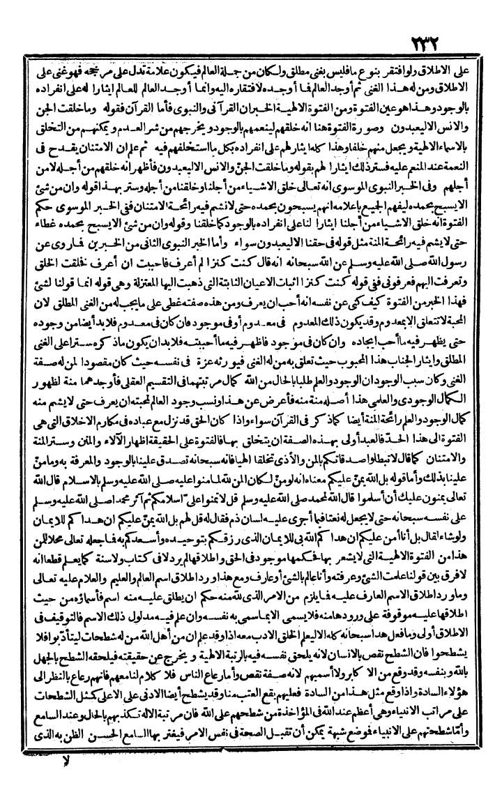 futmak.com - The Meccan Revelations - Page 232 - from the part second