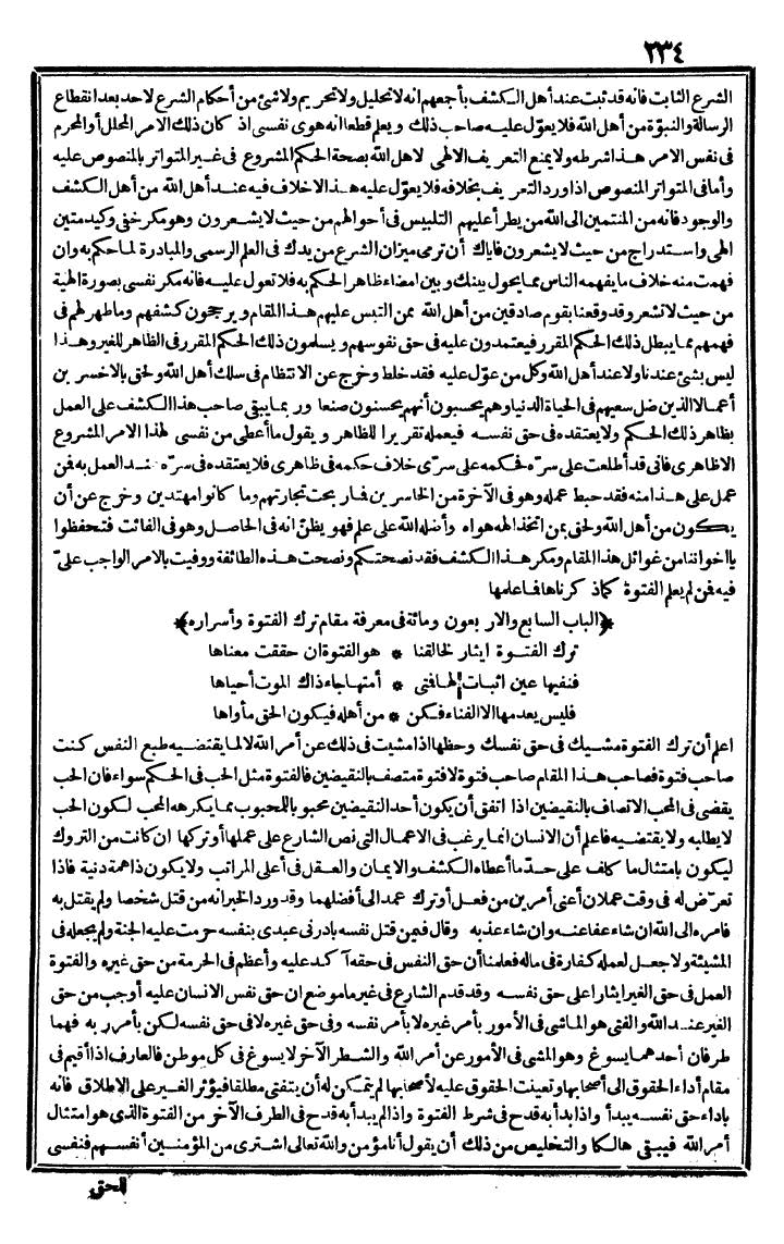 futmak.com - The Meccan Revelations - Page 234 - from the part second