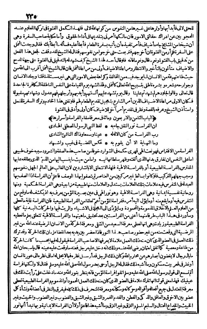 futmak.com - The Meccan Revelations - Page 235 - from the part second