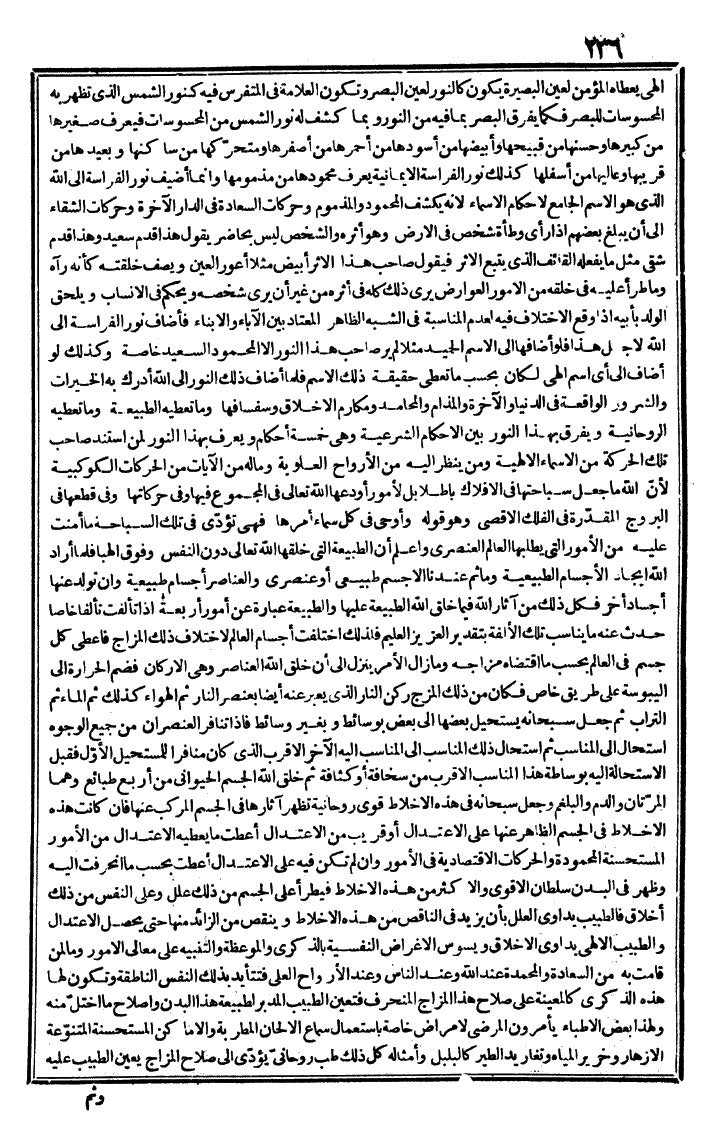 futmak.com - The Meccan Revelations - Page 236 - from the part second