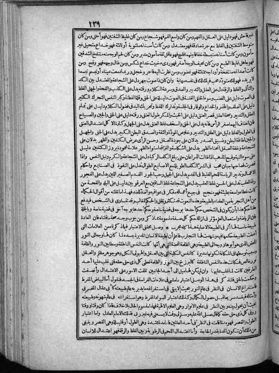 futmak.com - الفتوحات المكية - الصفحة 239 - من الجزء الثاني