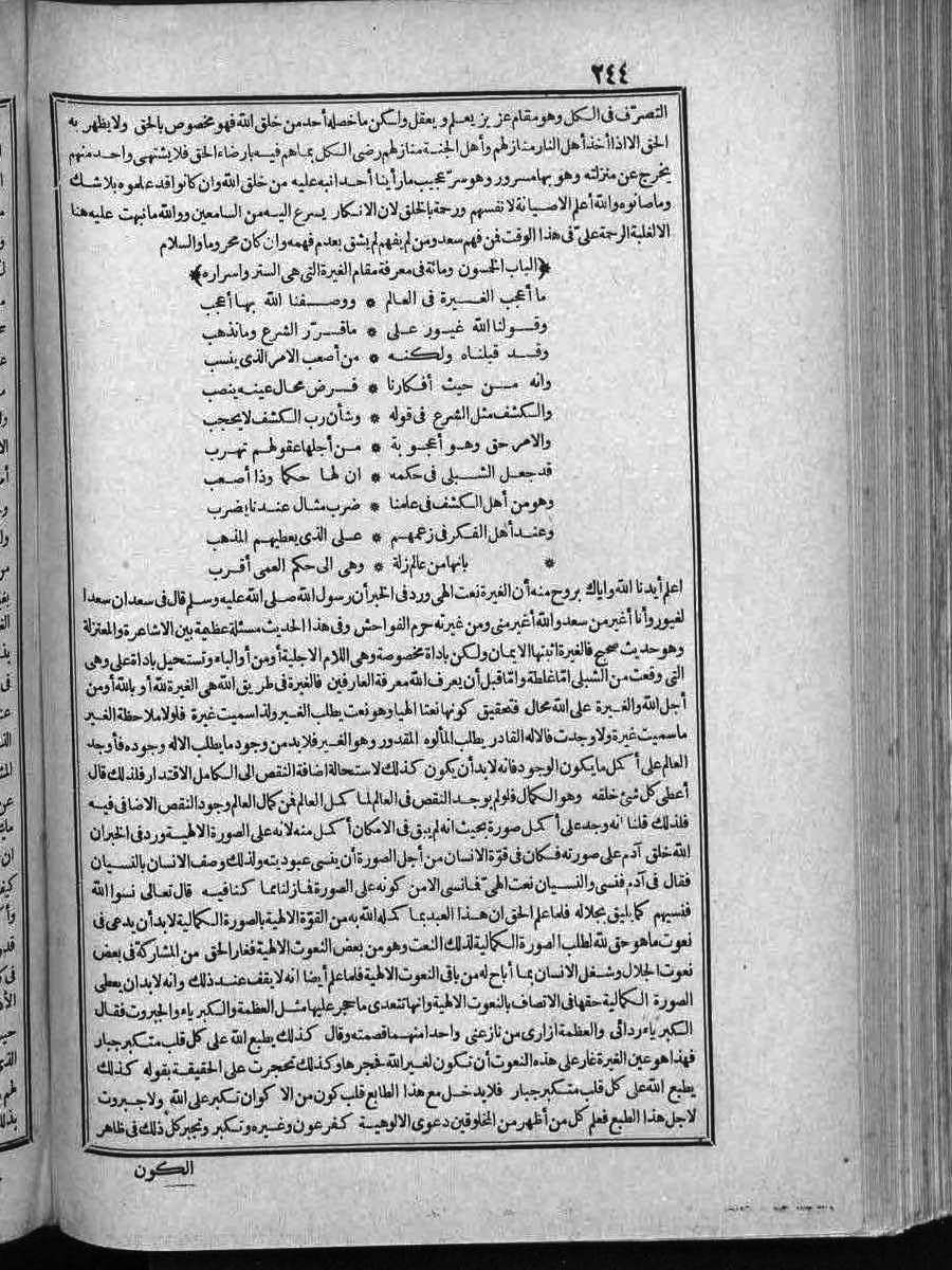 futmak.com - الفتوحات المكية - الصفحة 244 - من الجزء 2