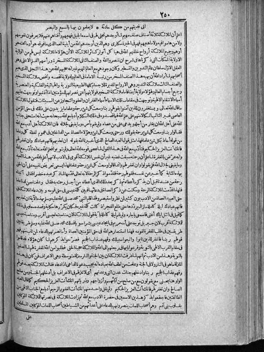 FUTMAK.COM الفتوحات المكية: الصفحة 250 من الجزء الثاني