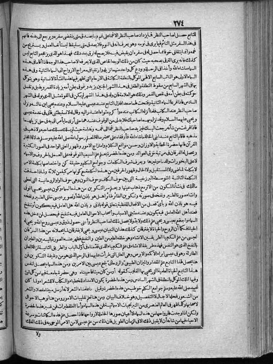 futmak.com - Meccan Revelations - Page 274 - of Volume 2