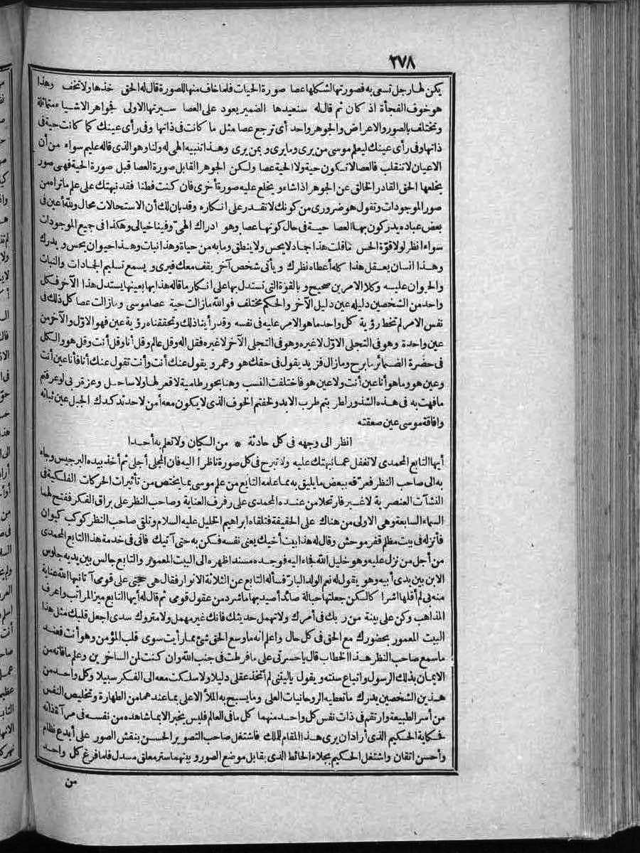 futmak.com - الفتوحات المكية - الصفحة 278 - من الجزء الثاني