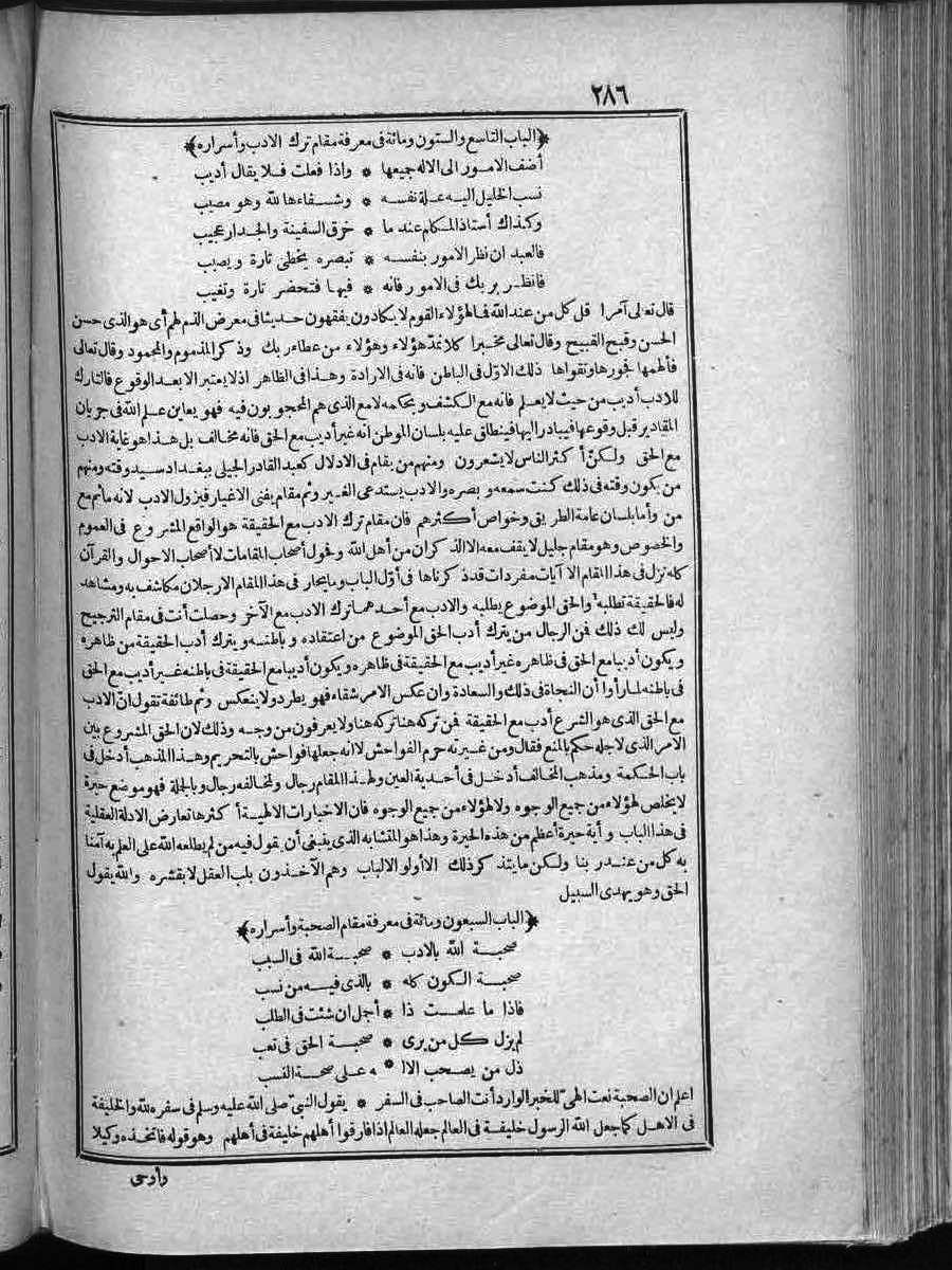 futmak.com - الفتوحات المكية - الصفحة 286 - من الجزء 2
