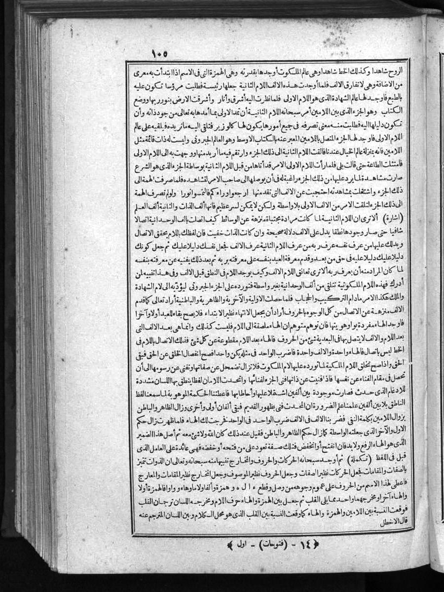 FUTMAK.COM الفتوحات المكية: الصفحة 105 من الجزء الأول