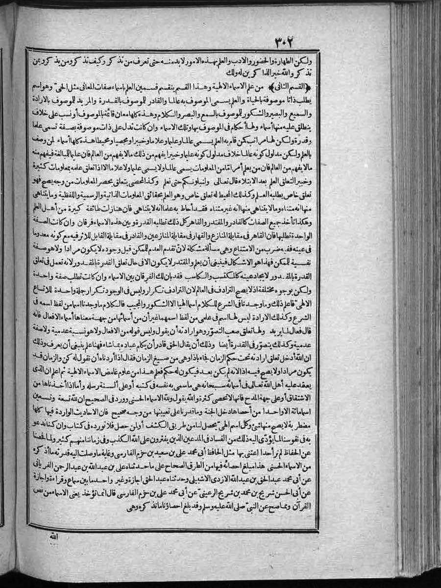 futmak.com - الفتوحات المكية - الصفحة 302 - من الجزء 2