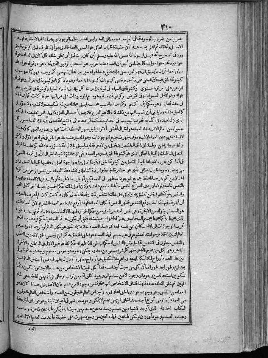 futmak.com - الفتوحات المكية - الصفحة 310 - من الجزء الثاني