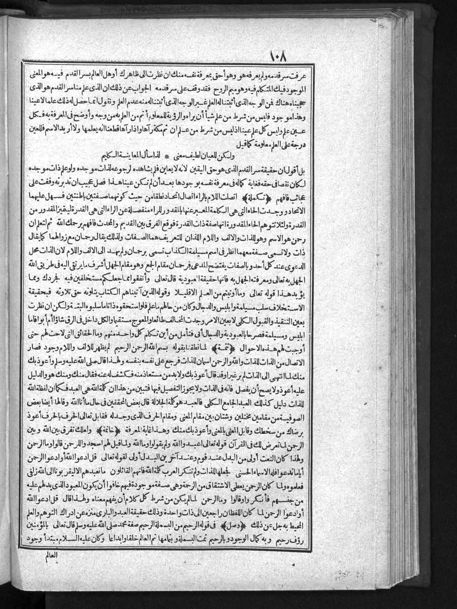 FUTMAK.COM الفتوحات المكية: الصفحة 108 من الجزء One