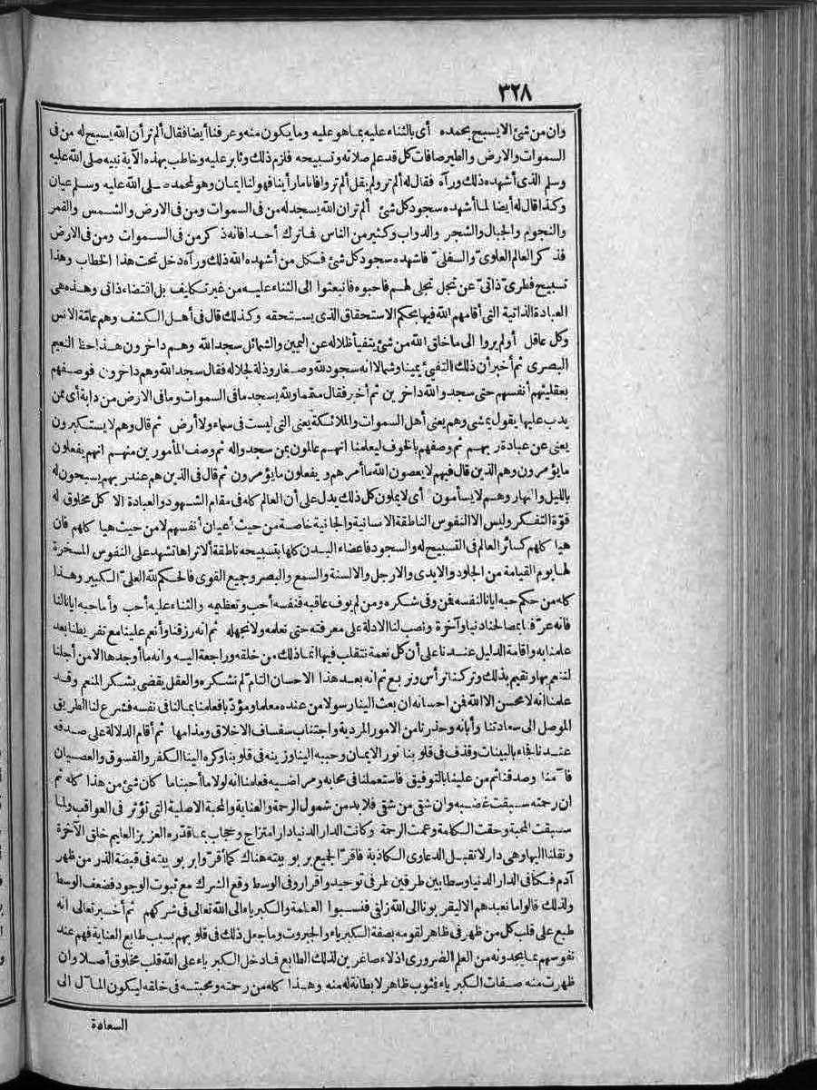 futmak.com - Meccan Revelations - Page 328 - of Volume 2