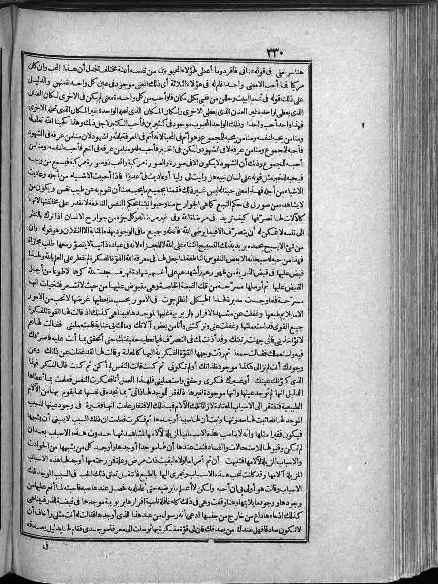 futmak.com - الفتوحات المكية - الصفحة 330 - من الجزء الثاني
