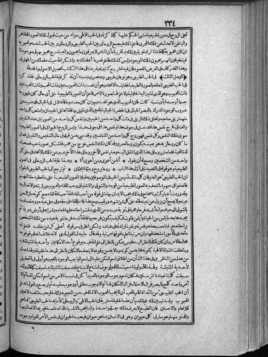 FUTMAK.COM الفتوحات المكية: الصفحة 334 من الجزء Two