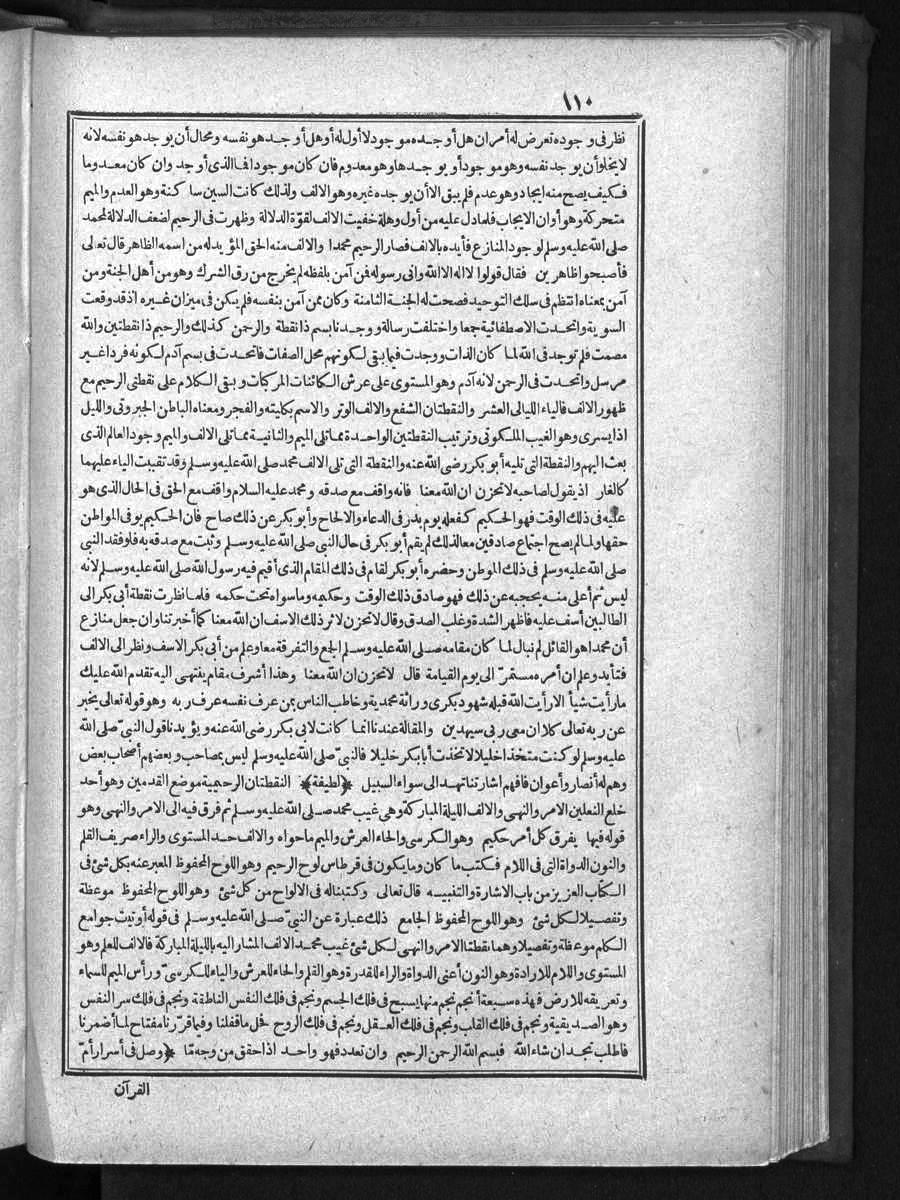 futmak.com - الفتوحات المكية - الصفحة 110 - من الجزء الأول