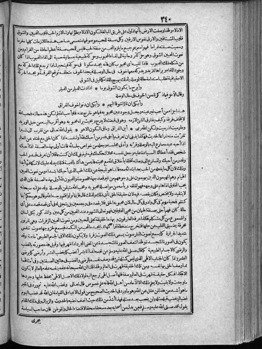 futmak.com - الفتوحات المكية - الصفحة 340 - من الجزء الثاني
