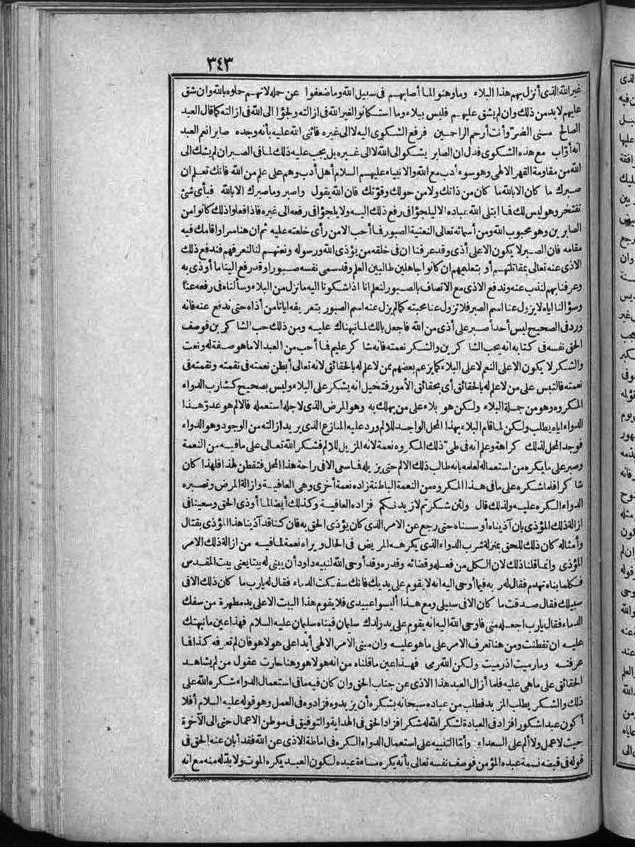 futmak.com - الفتوحات المكية - الصفحة 343 - من الجزء 2