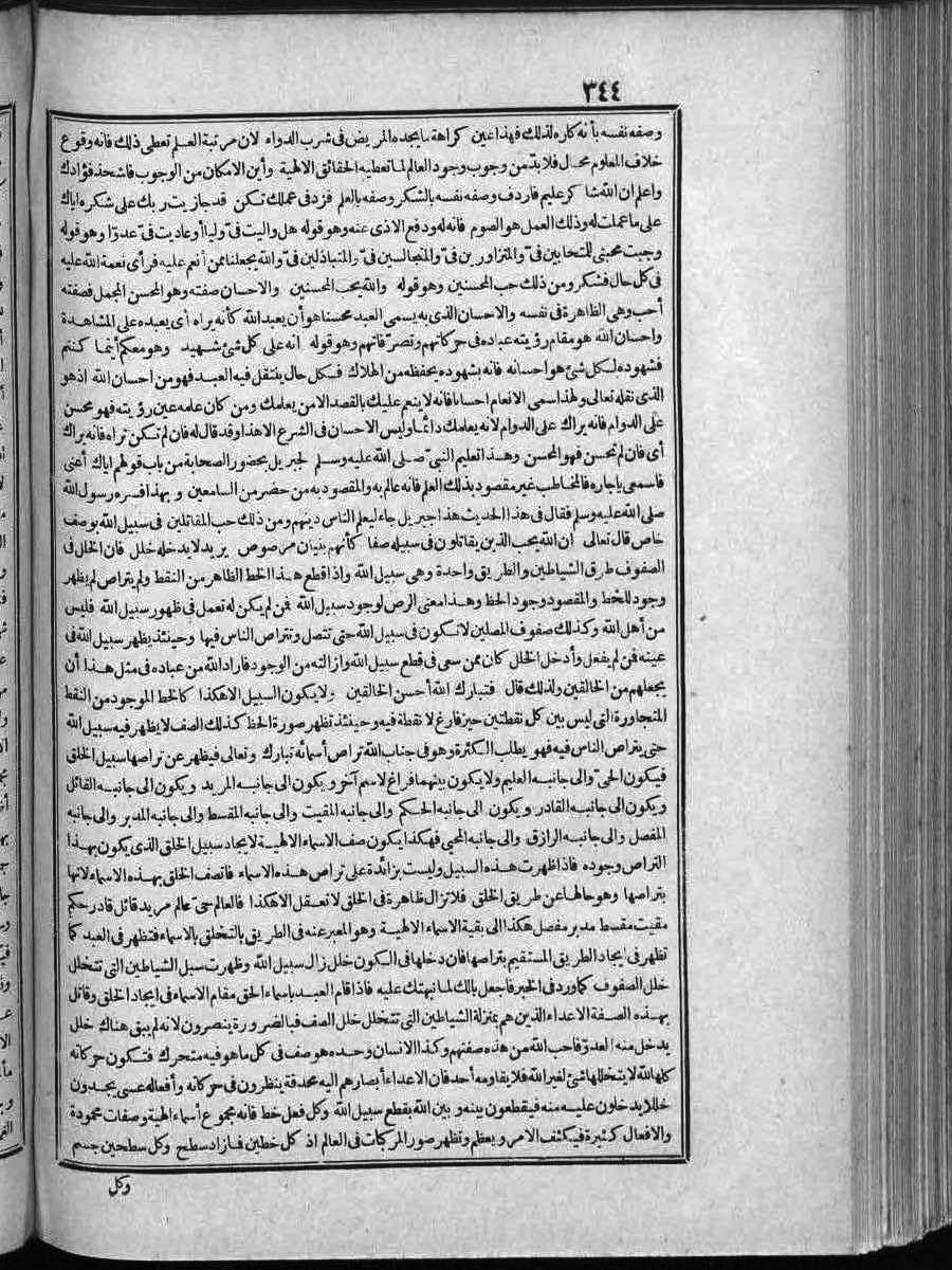 futmak.com - الفتوحات المكية - الصفحة 344 - من الجزء الثاني