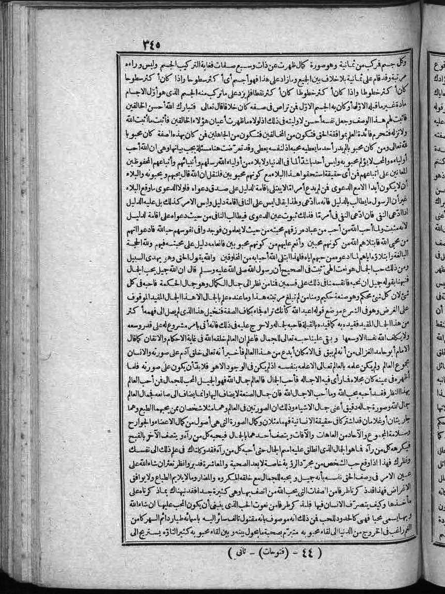 futmak.com - الفتوحات المكية - الصفحة 345 - من الجزء الثاني