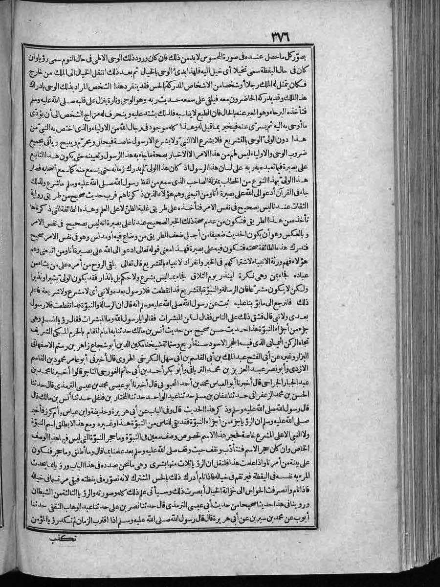 futmak.com - الفتوحات المكية - الصفحة 376 - من الجزء الثاني