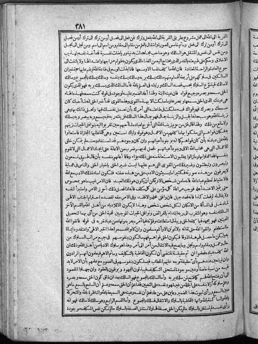 futmak.com - Meccan Revelations - Page 381 - of Volume 2