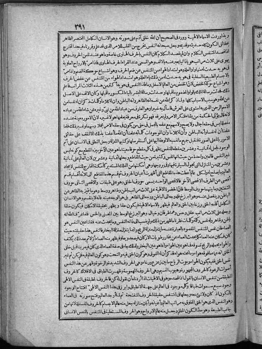 futmak.com - Meccan Revelations - Page 391 - of Volume 2