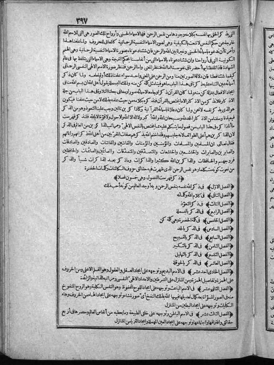 futmak.com - الفتوحات المكية - الصفحة 397 - من الجزء الثاني