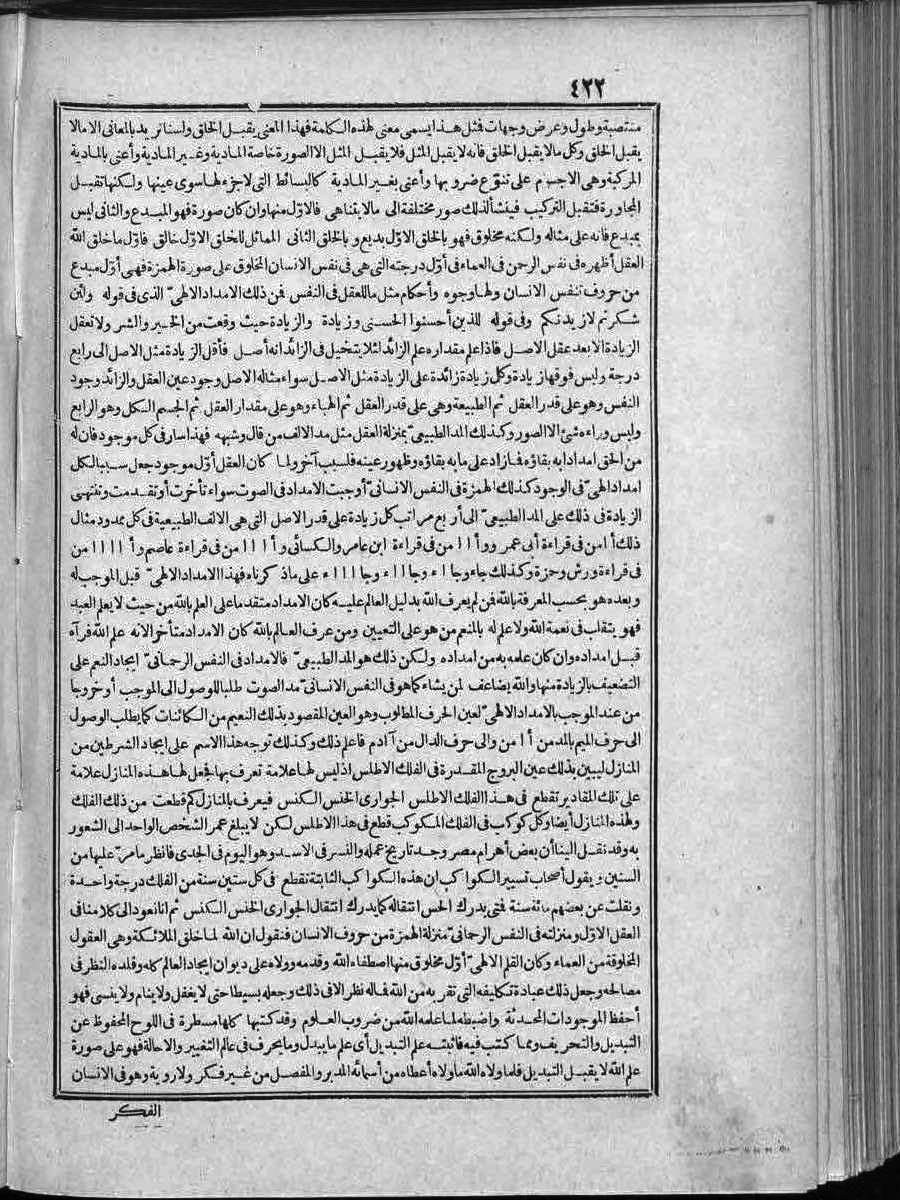 futmak.com - الفتوحات المكية - الصفحة 422 - من الجزء الثاني