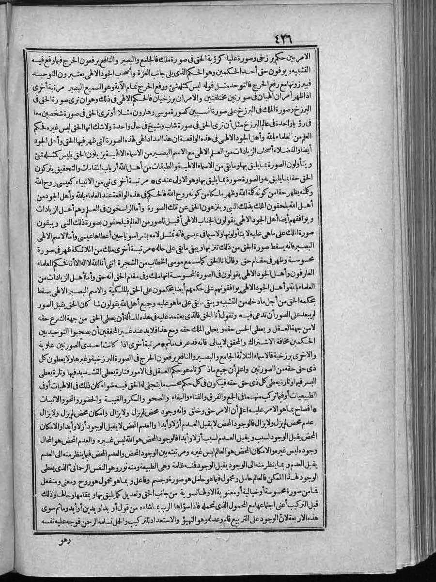 futmak.com - الفتوحات المكية - الصفحة 426 - من الجزء 2