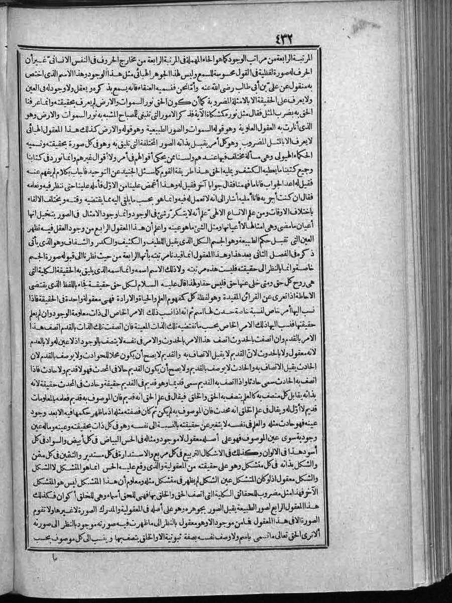 futmak.com - الفتوحات المكية - الصفحة 432 - من الجزء الثاني