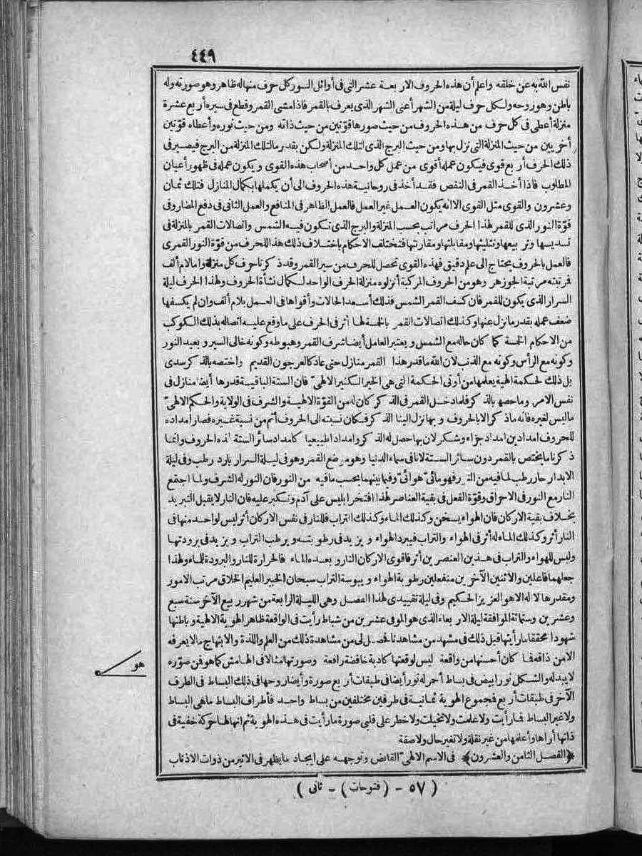 futmak.com - الفتوحات المكية - الصفحة 449 - من الجزء الثاني