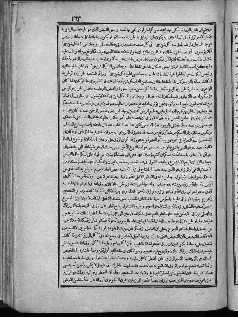 futmak.com - الفتوحات المكية - الصفحة 463 - من الجزء الثاني