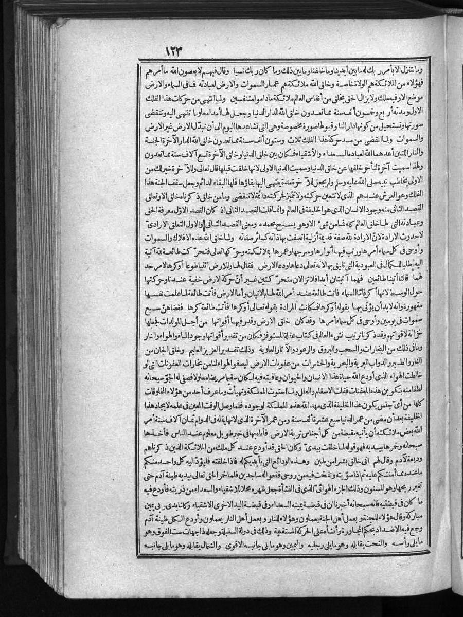FUTMAK.COM الفتوحات المكية: الصفحة 123 من الجزء One
