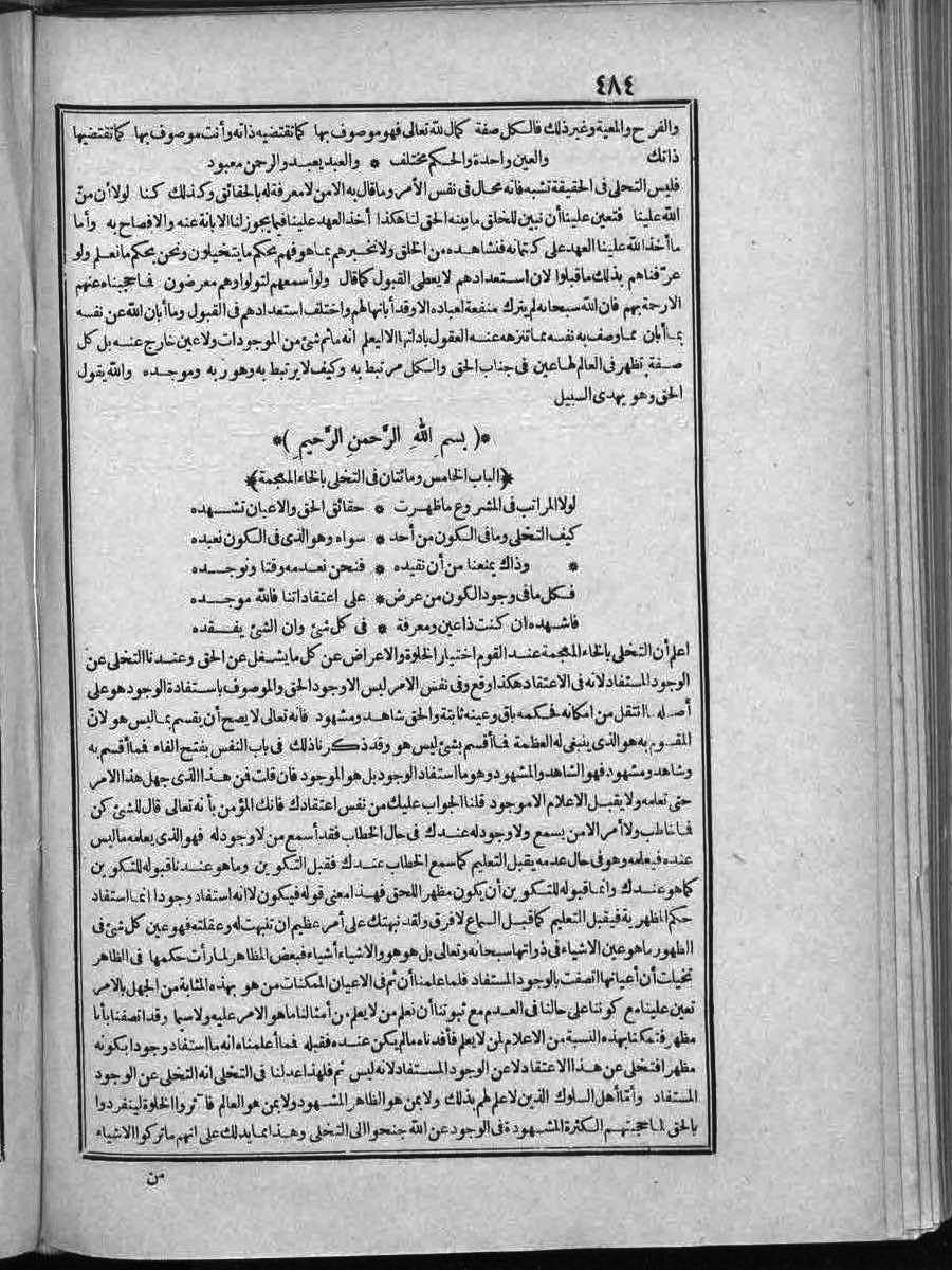 futmak.com - الفتوحات المكية - الصفحة 484 - من الجزء 2