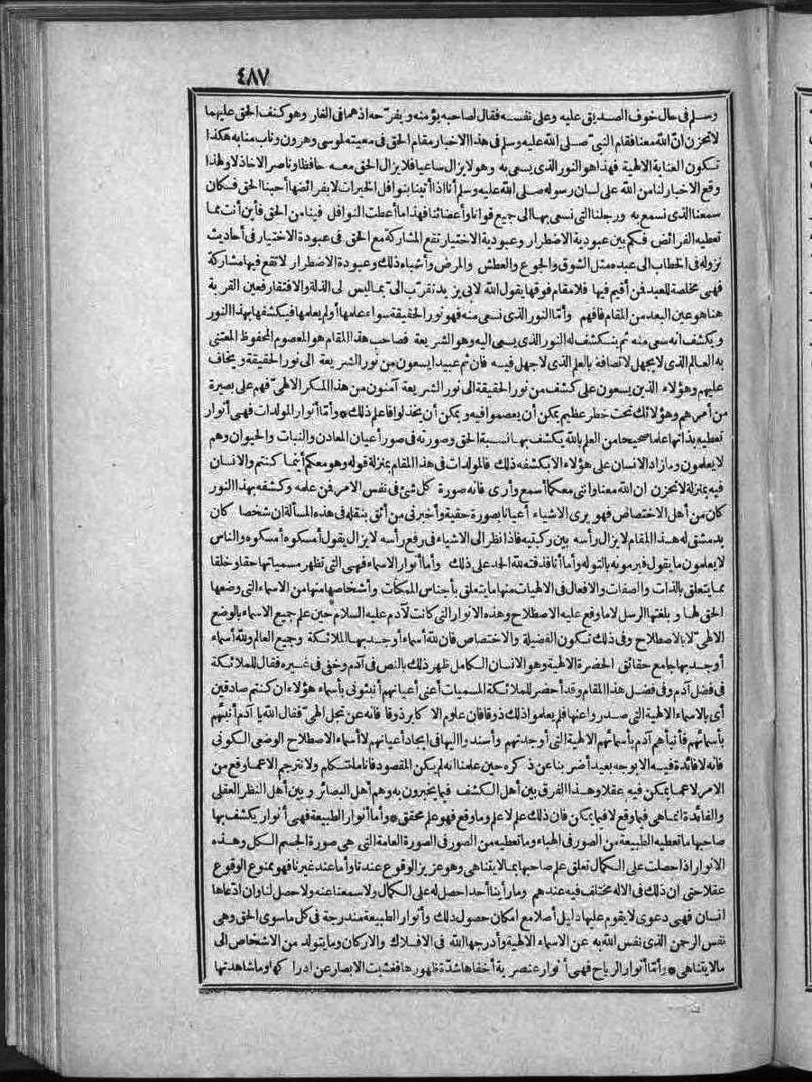 futmak.com - الفتوحات المكية - الصفحة 487 - من الجزء الثاني