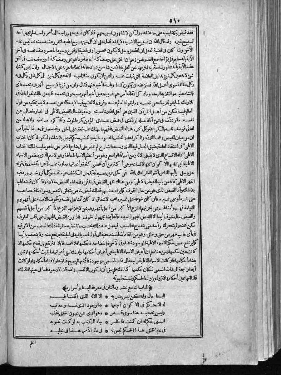 futmak.com - الفتوحات المكية - الصفحة 510 - من الجزء 2