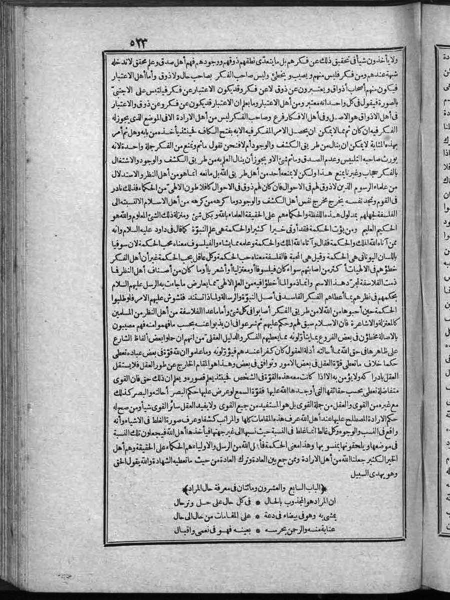 futmak.com - الفتوحات المكية - الصفحة 523 - من الجزء 2
