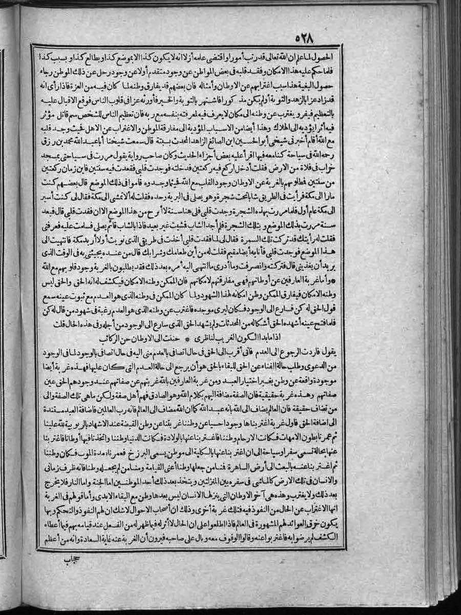 futmak.com - Meccan Revelations - Page  - from Volume 